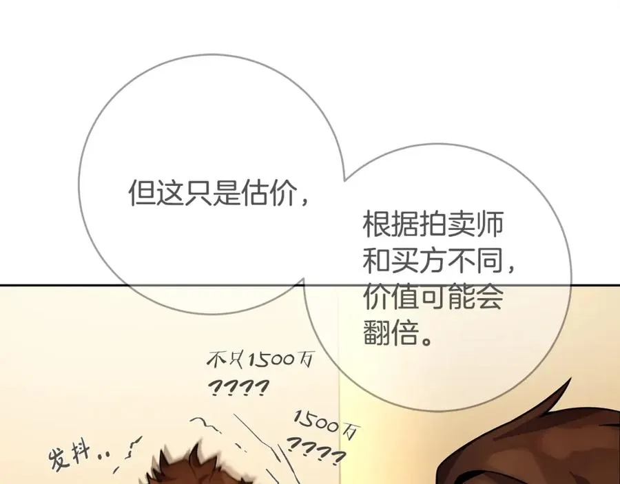 第13话 寒酸乞丐 第80页