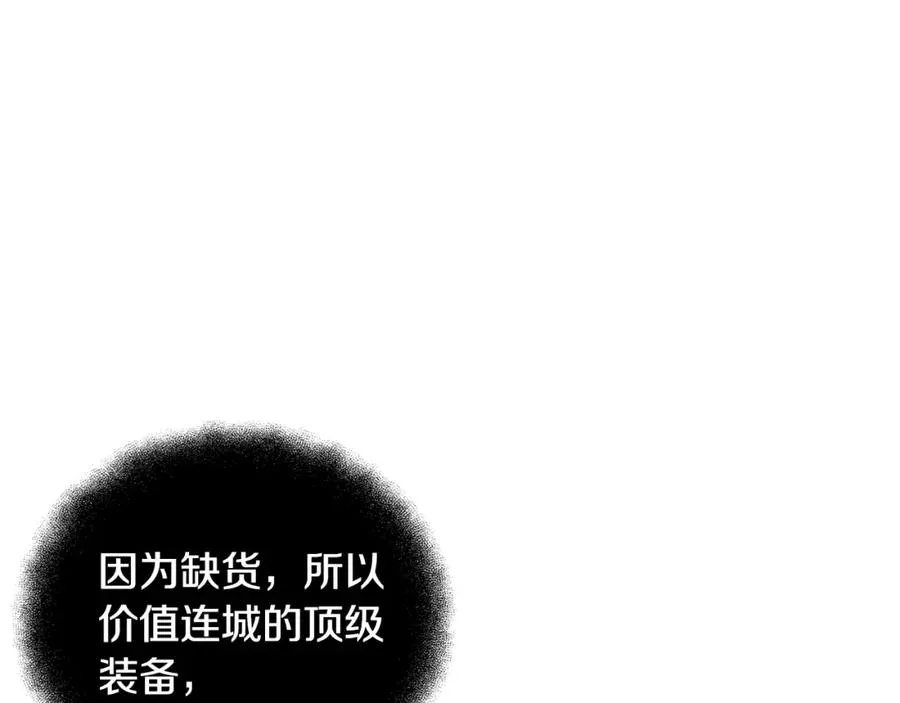 第13话 寒酸乞丐 第82页