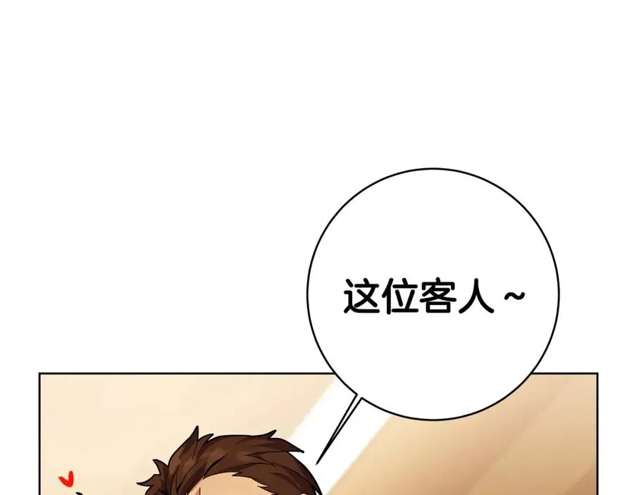 第13话 寒酸乞丐 第87页