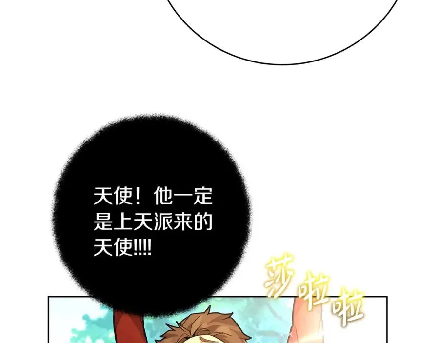 第13话 寒酸乞丐 第95页