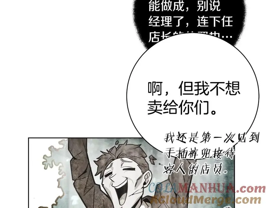 第13话 寒酸乞丐 第97页