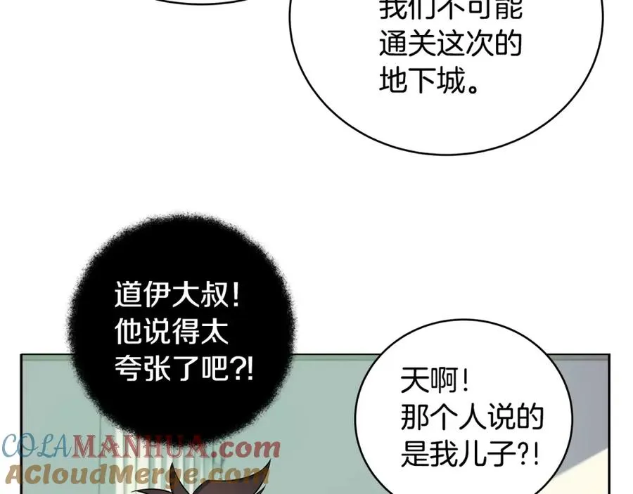 第13话 寒酸乞丐 第161页