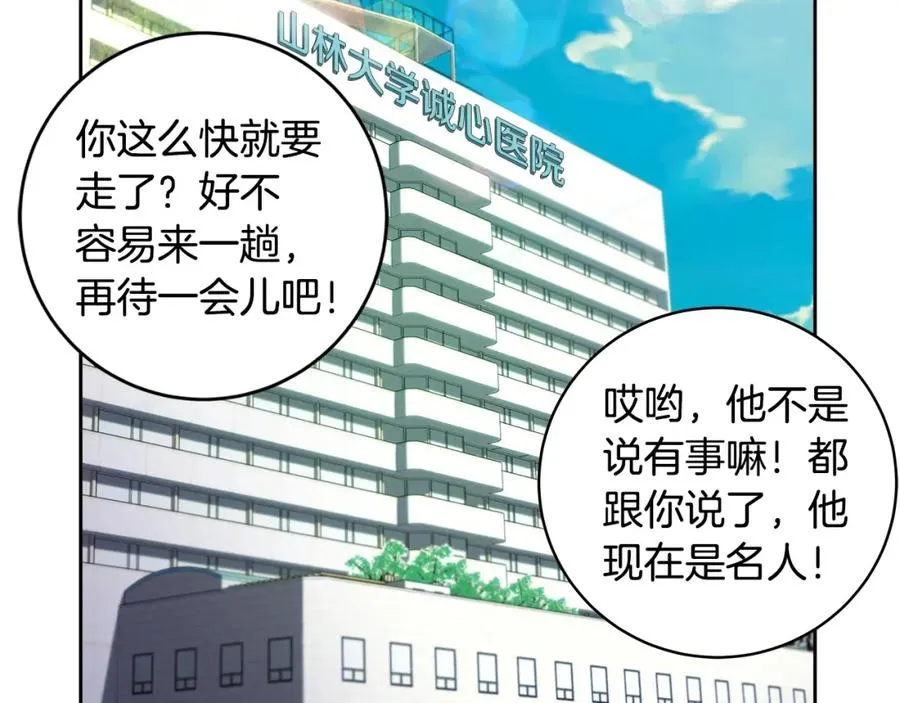 第13话 寒酸乞丐 第210页