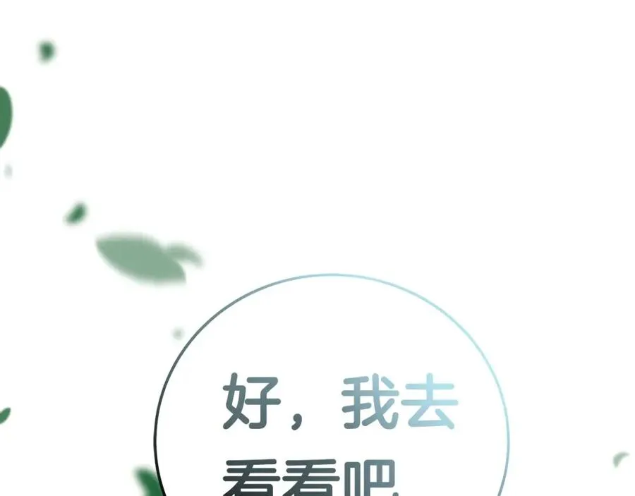 第13话 寒酸乞丐 第236页