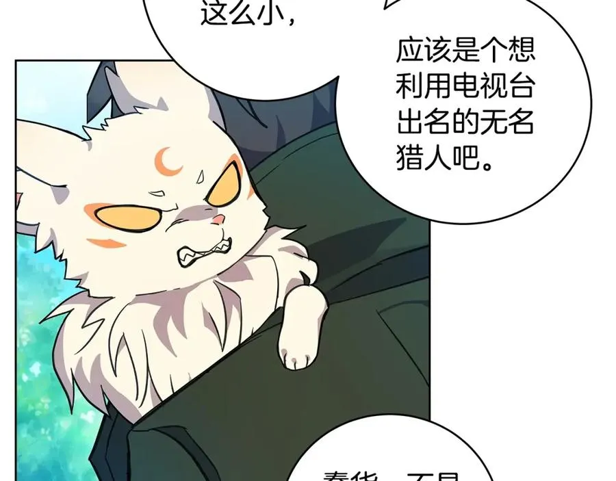 第14话 人类无法进入的门 第90页