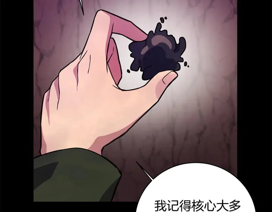 第15话 我是刘潭德 第82页