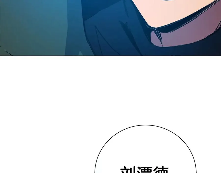 第15话 我是刘潭德 第188页