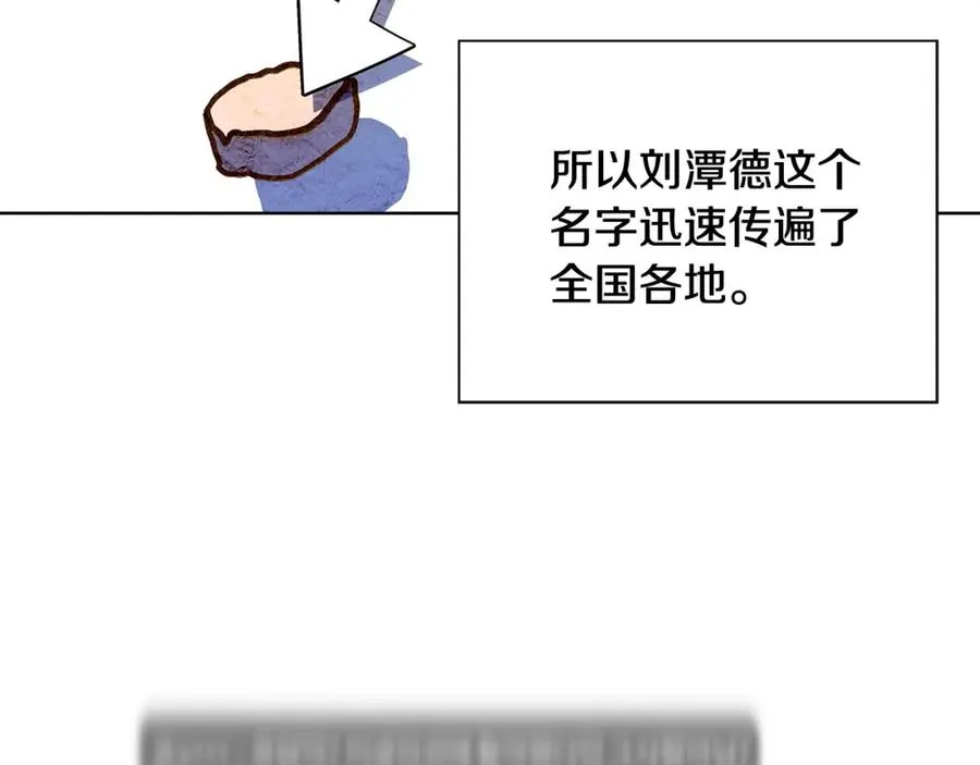 第15话 我是刘潭德 第198页