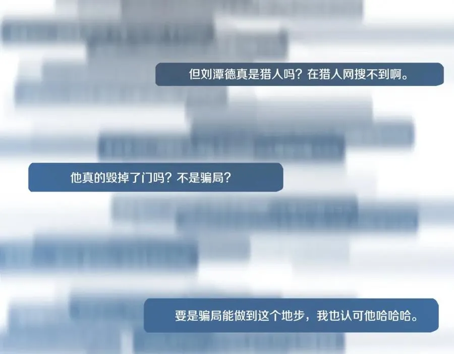 第15话 我是刘潭德 第200页