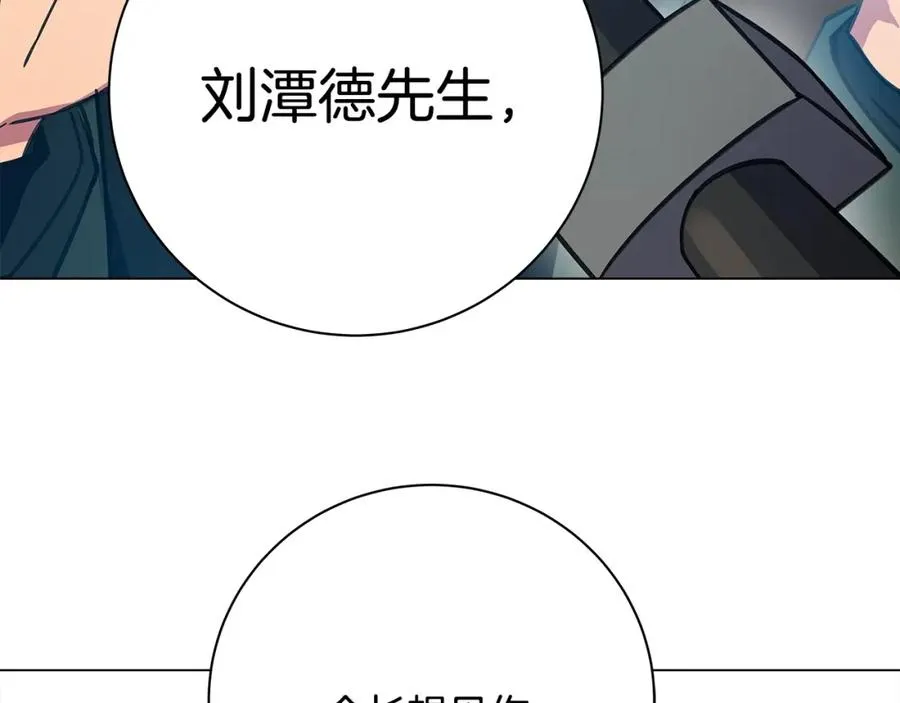第15话 我是刘潭德 第240页