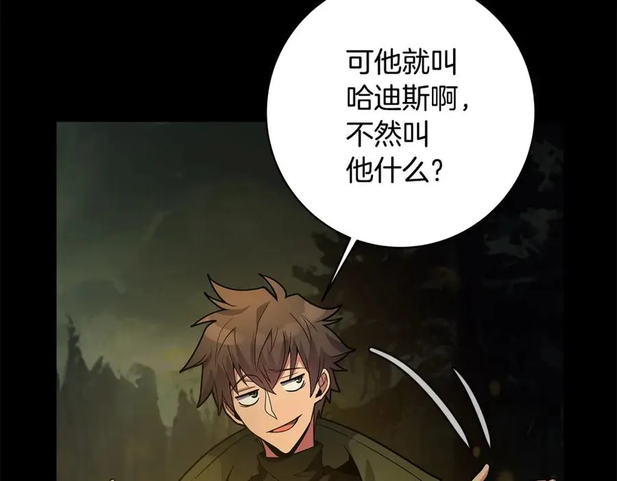第17话 冥界的女神 第79页
