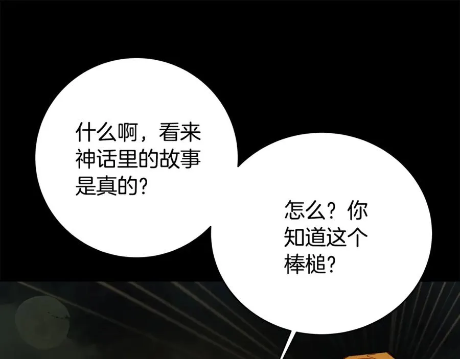 第17话 冥界的女神 第135页