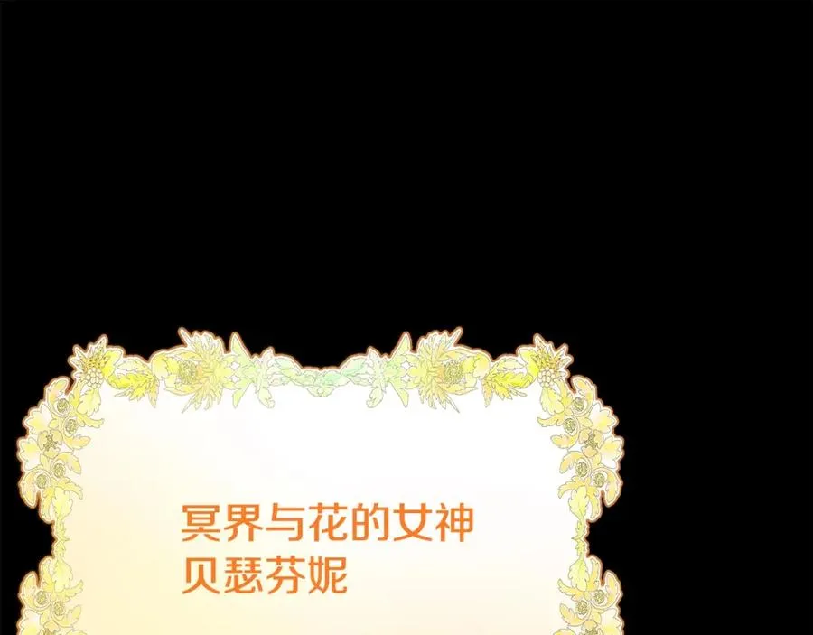 第17话 冥界的女神 第203页