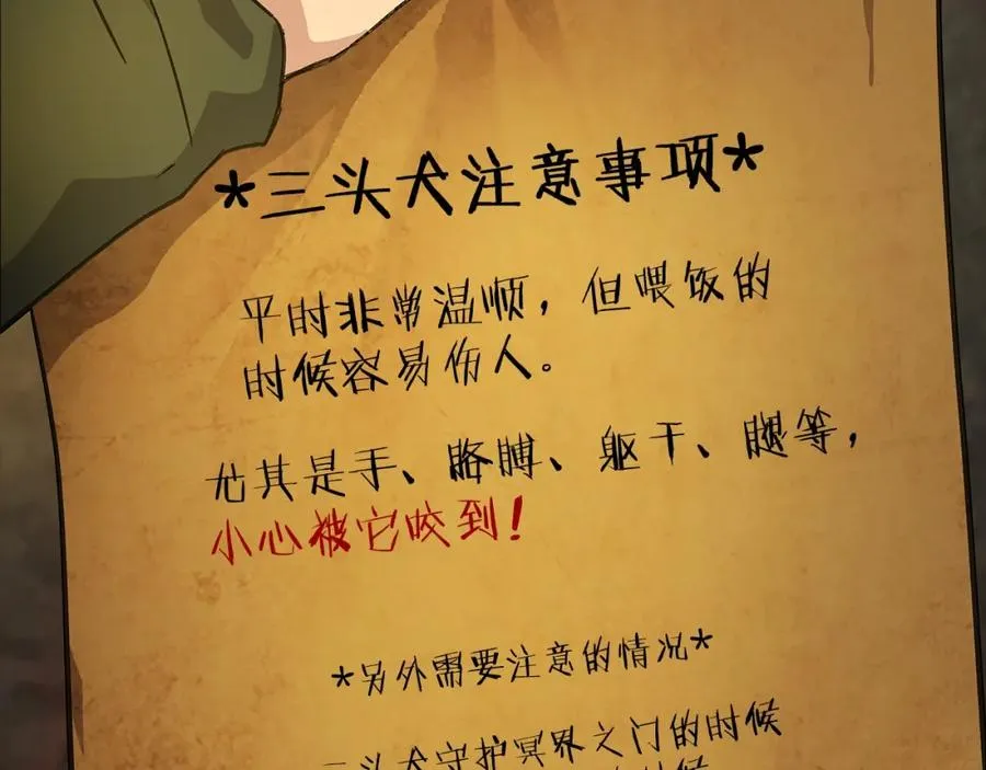 第18话 疯狂三头犬 第26页