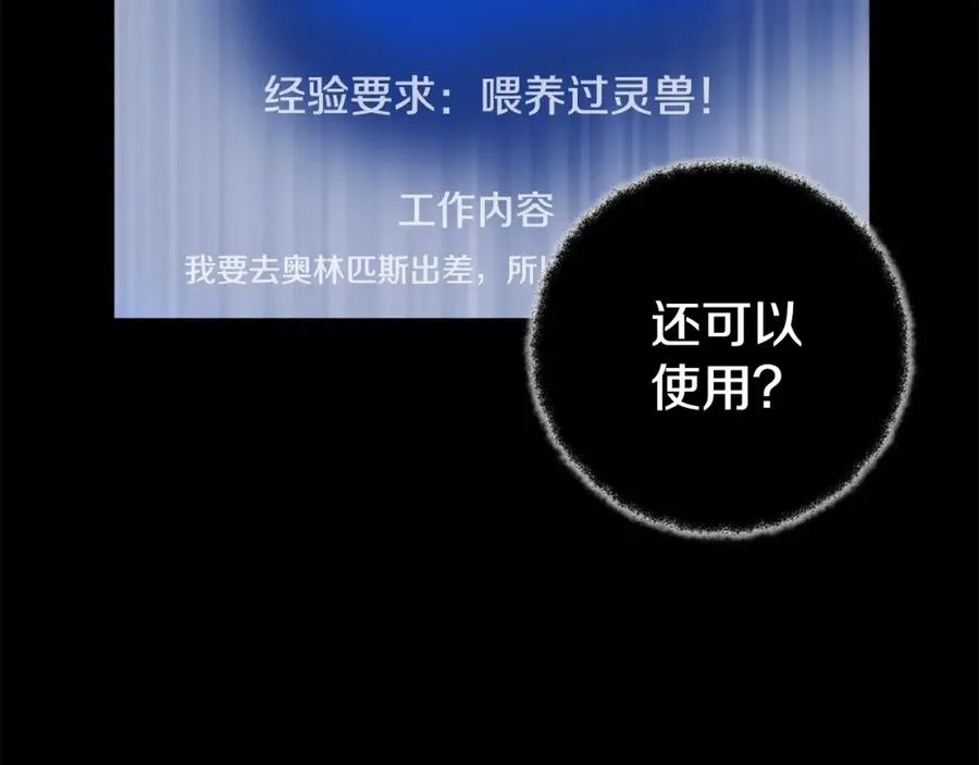 第20话 这叫散步？ 第80页