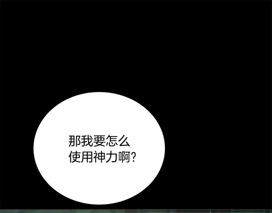 第20话 这叫散步？ 第82页