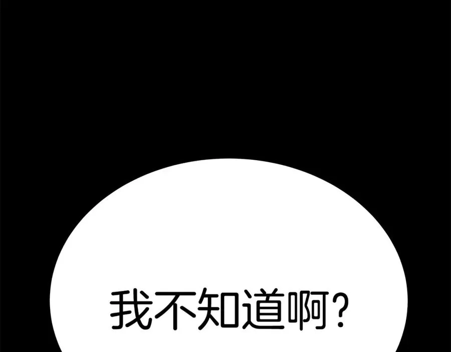 第20话 这叫散步？ 第86页