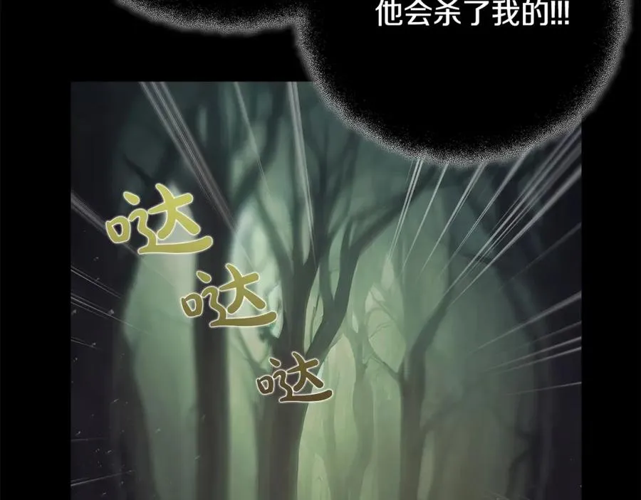 第22话 冥王的老婆跑了 第52页