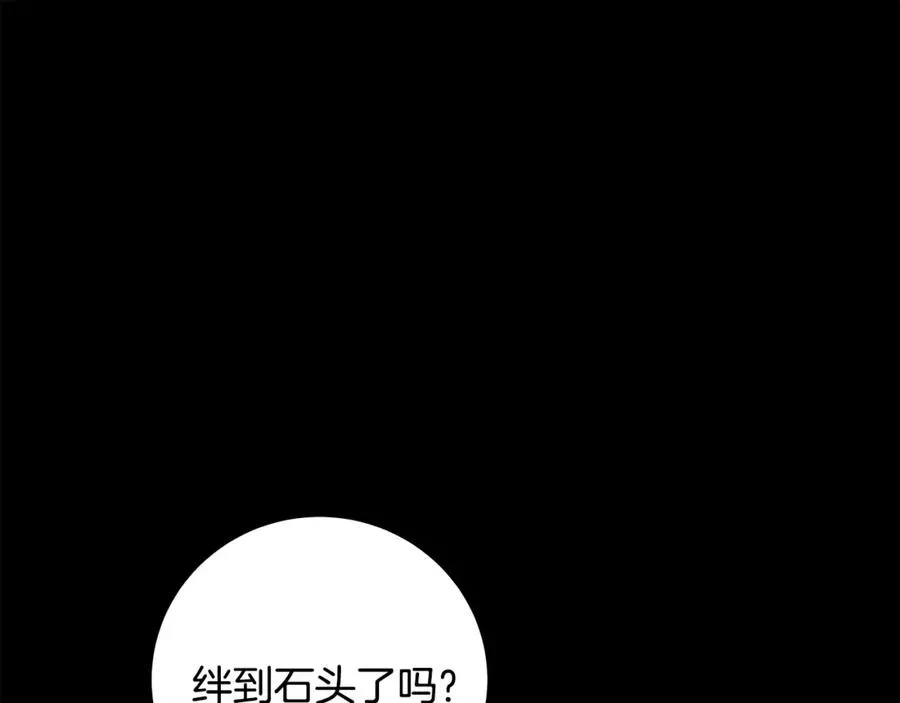 第22话 冥王的老婆跑了 第104页