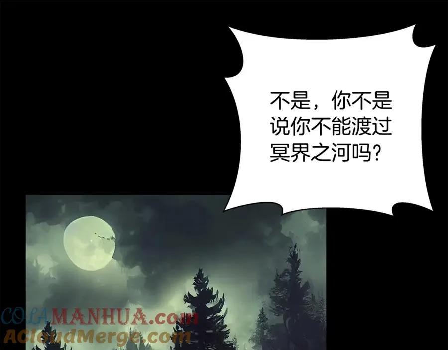第22话 冥王的老婆跑了 第113页