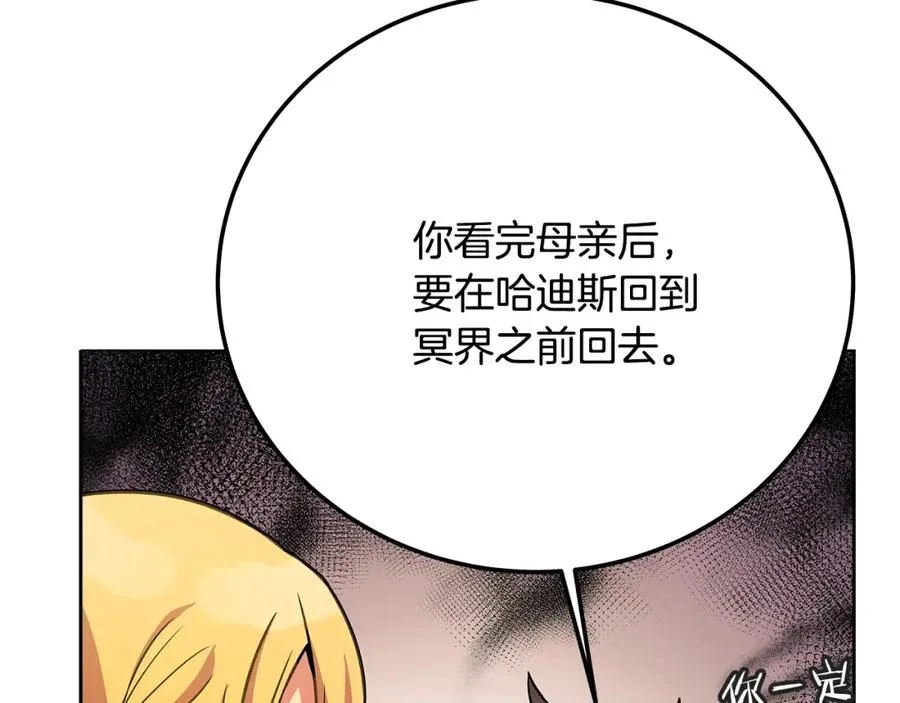 第22话 冥王的老婆跑了 第175页