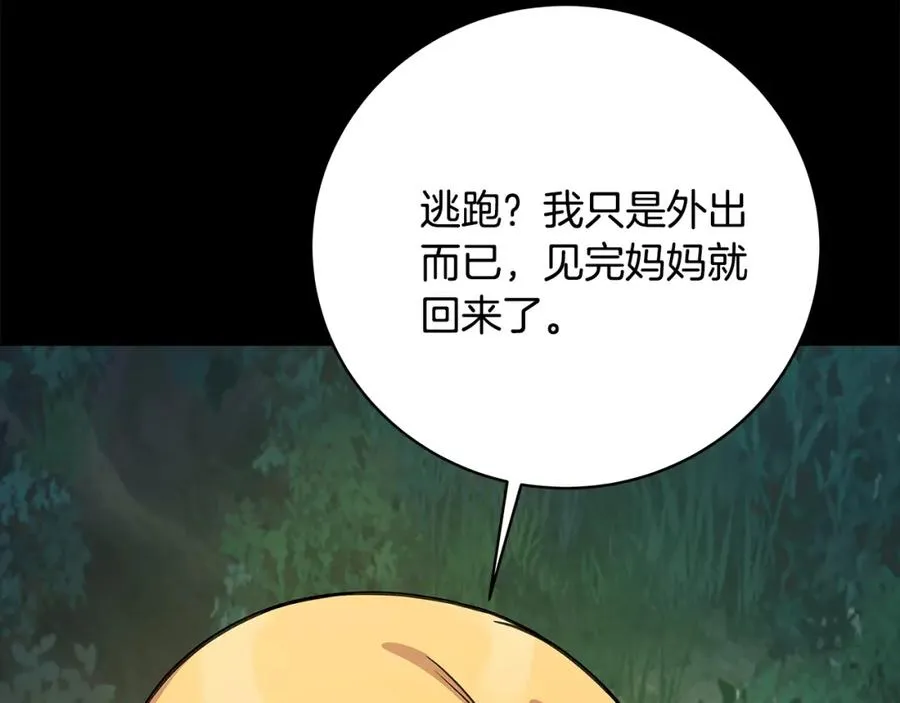 第23话 善恶果 第55页