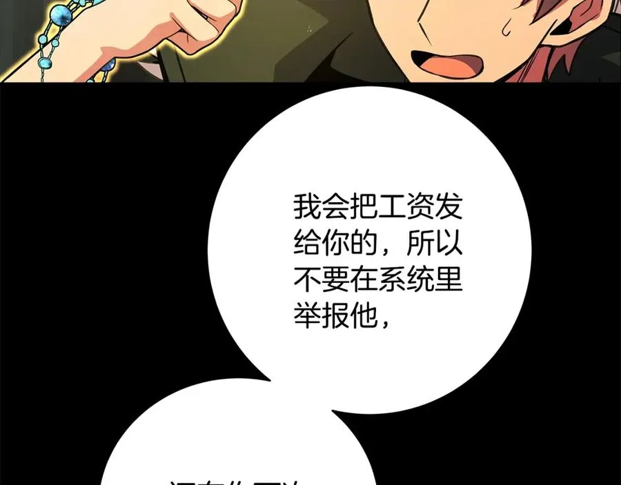 第23话 善恶果 第79页
