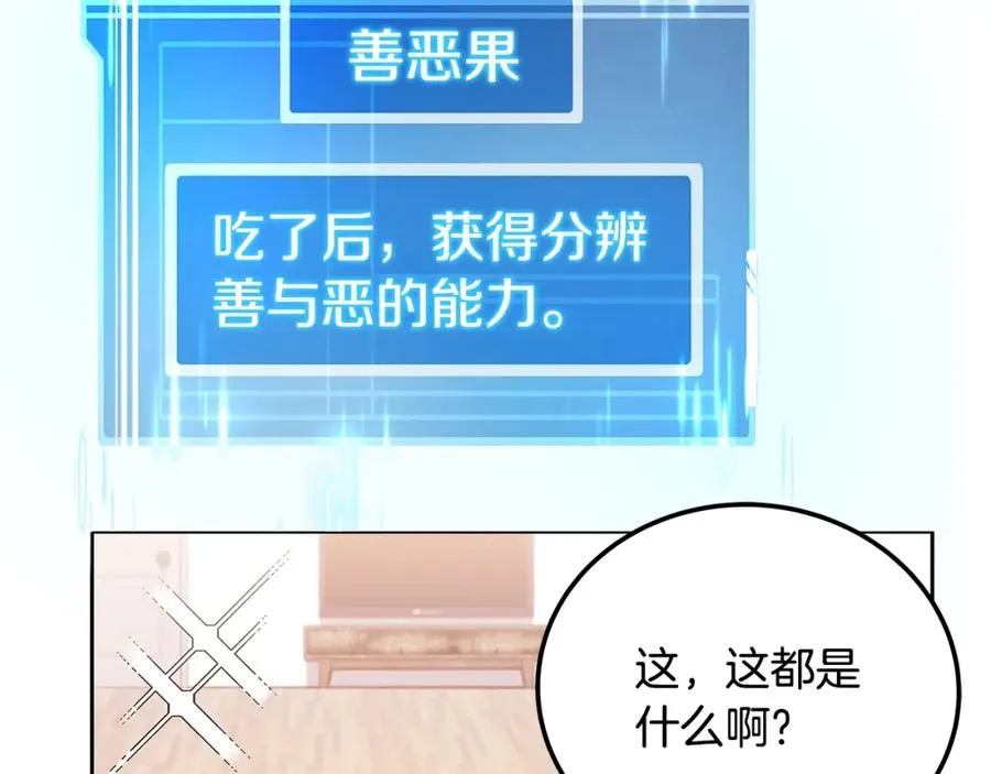 第23话 善恶果 第102页