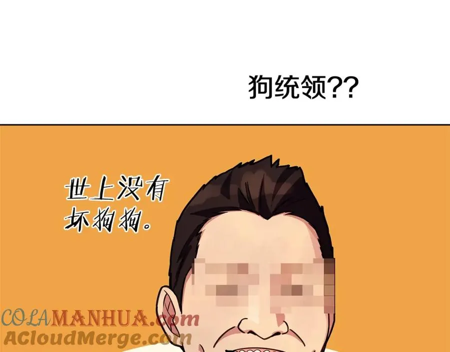 第24话 犬之王 第17页