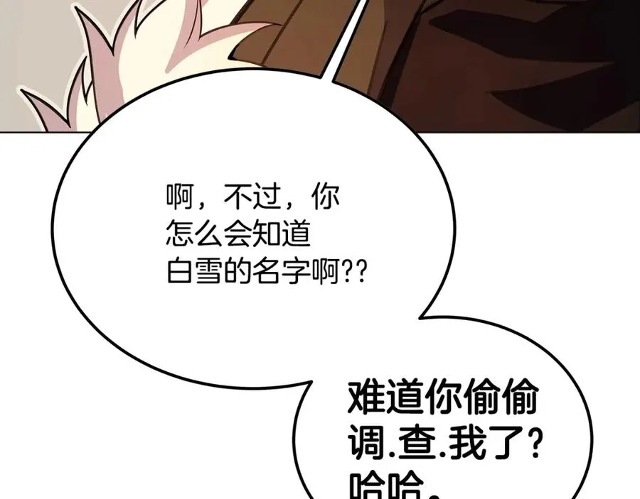 第25话 尴尬刘谭德 第148页