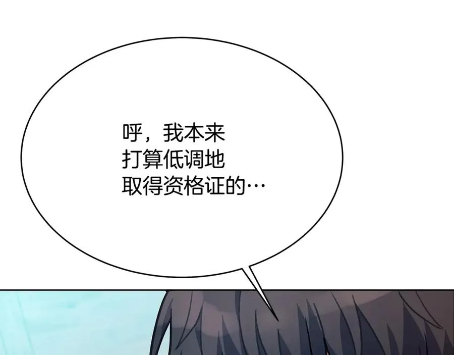 第27话 紧急情况 第6页
