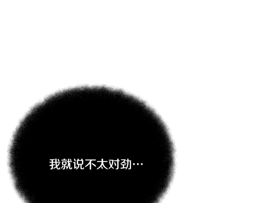 第27话 紧急情况 第207页
