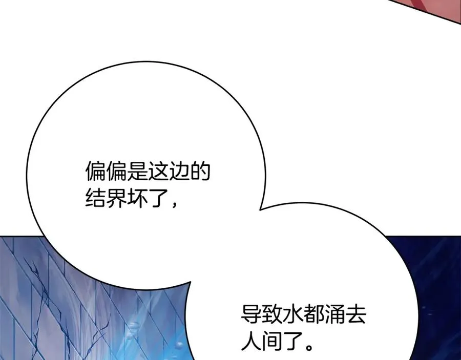 第28话 龙宫结界 第187页