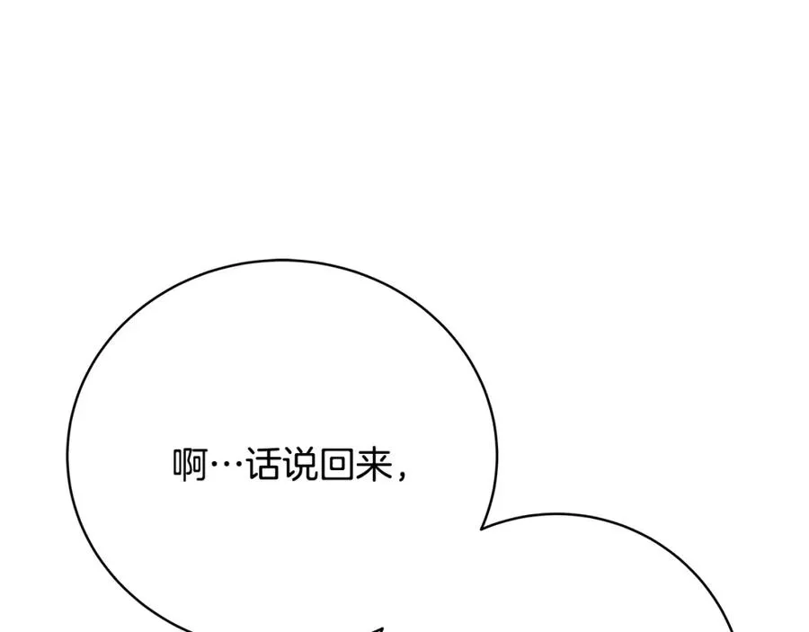 第28话 龙宫结界 第194页