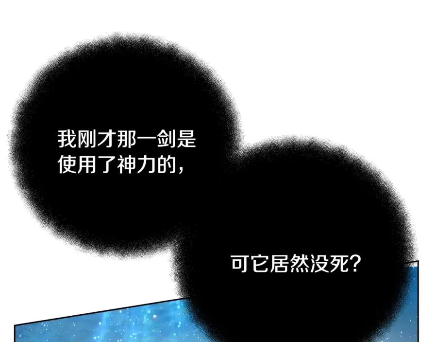 第29话 系统警告 第82页
