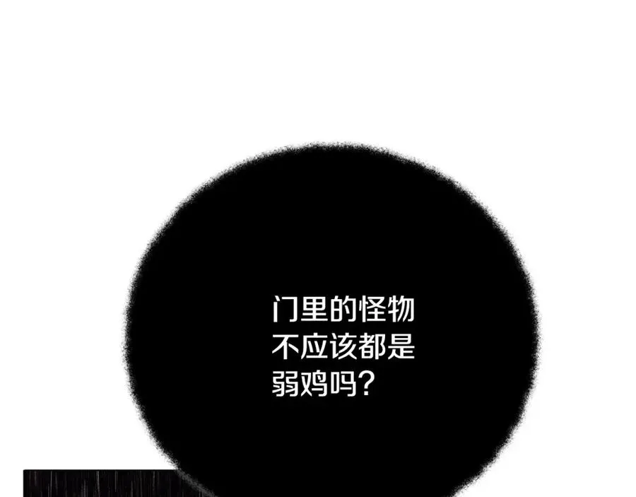 第29话 系统警告 第88页
