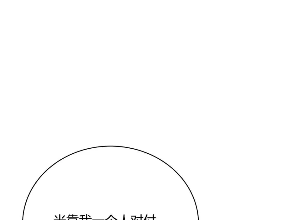 第29话 系统警告 第94页