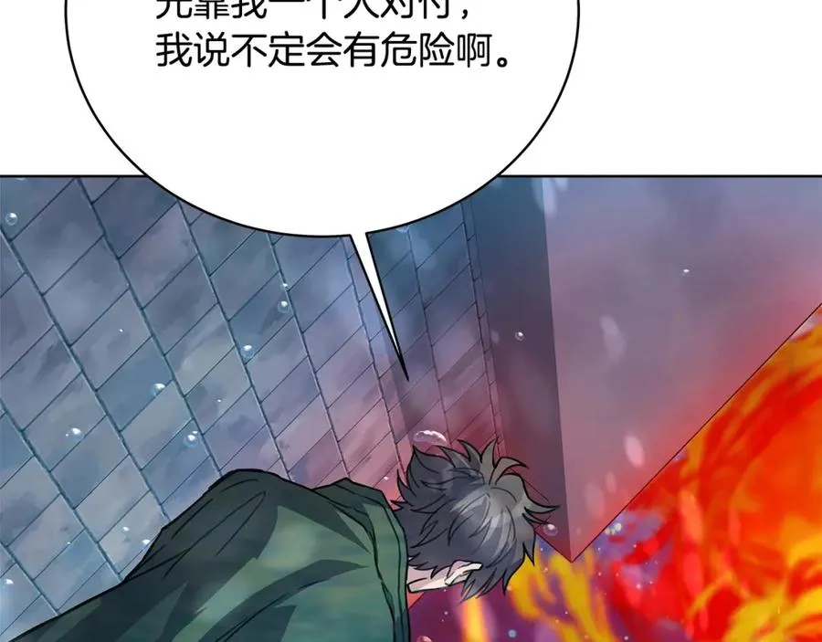 第29话 系统警告 第95页