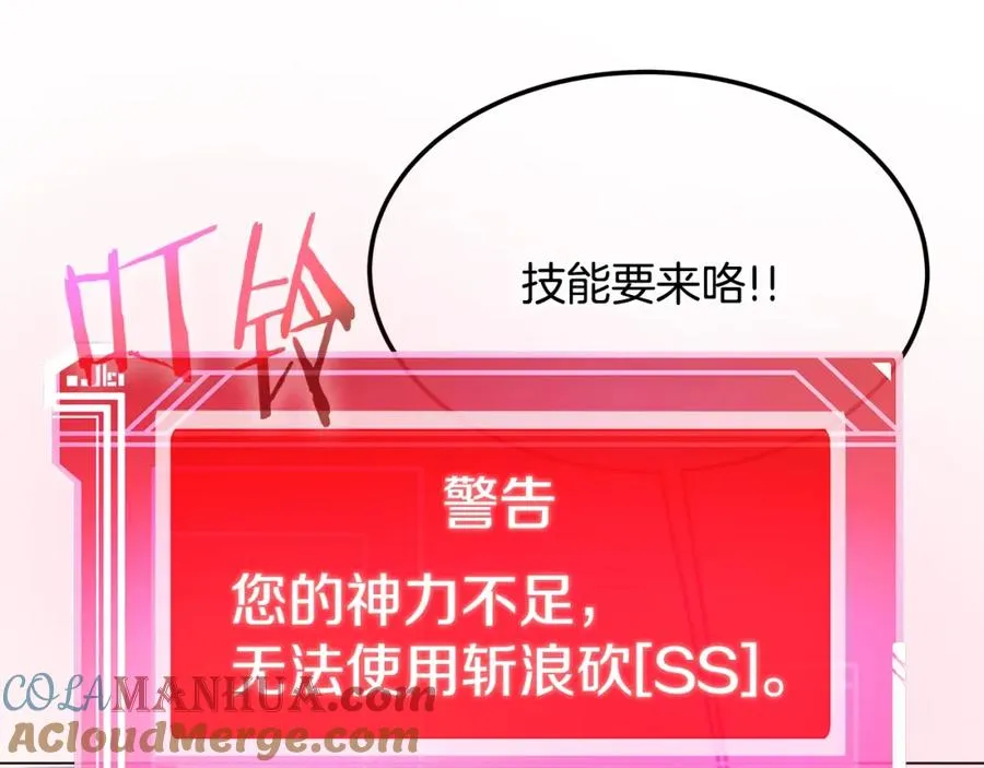 第29话 系统警告 第209页