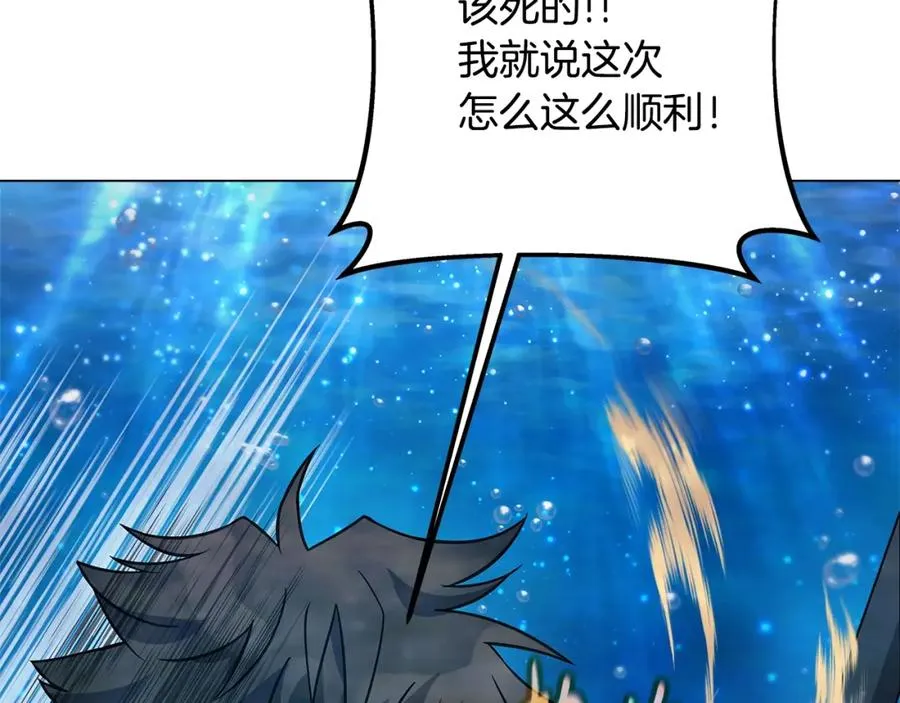 第29话 系统警告 第215页