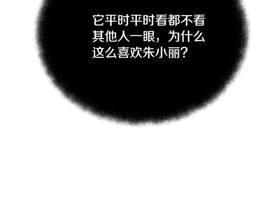 第34话 狂欢派对 第110页