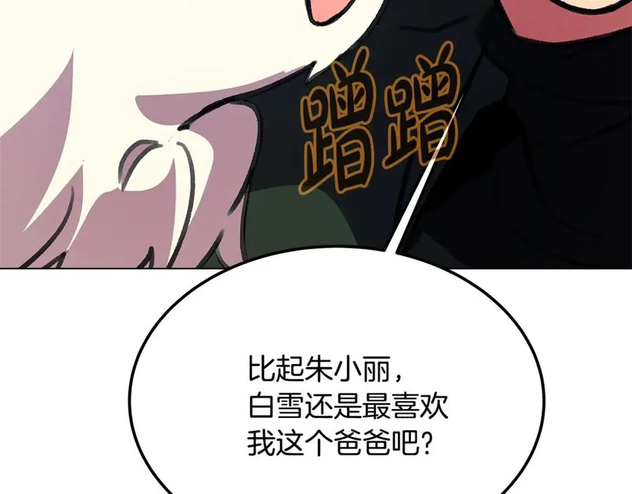 第34话 狂欢派对 第192页