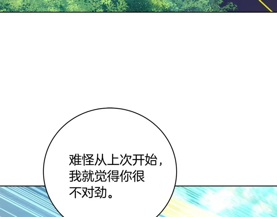 第35话 可见的末日 第3页