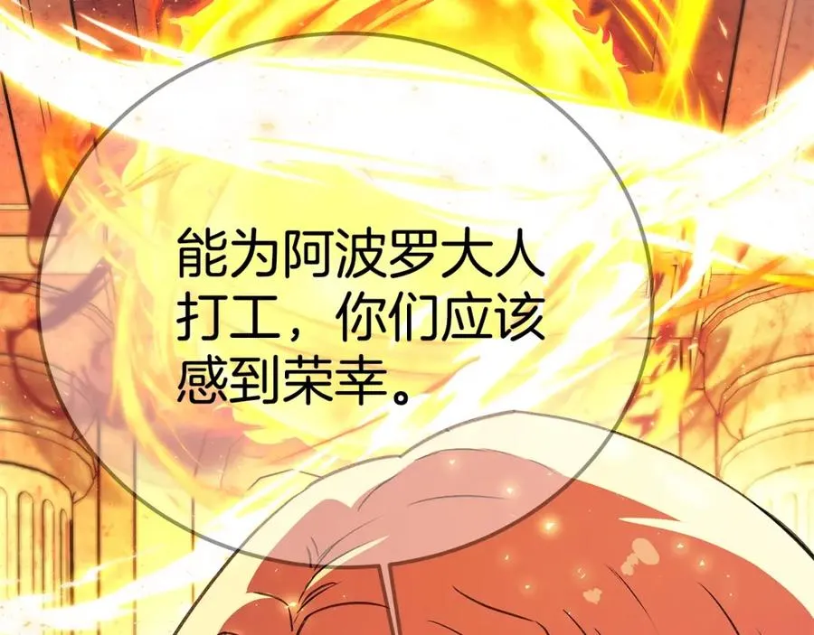 第36话 阿波罗的任务 第14页