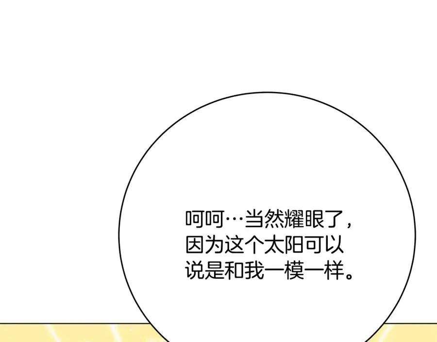 第36话 阿波罗的任务 第23页