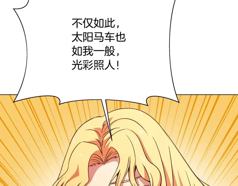 第36话 阿波罗的任务 第28页