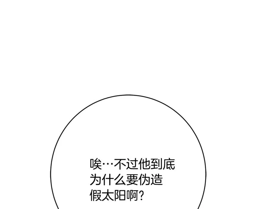 第36话 阿波罗的任务 第70页