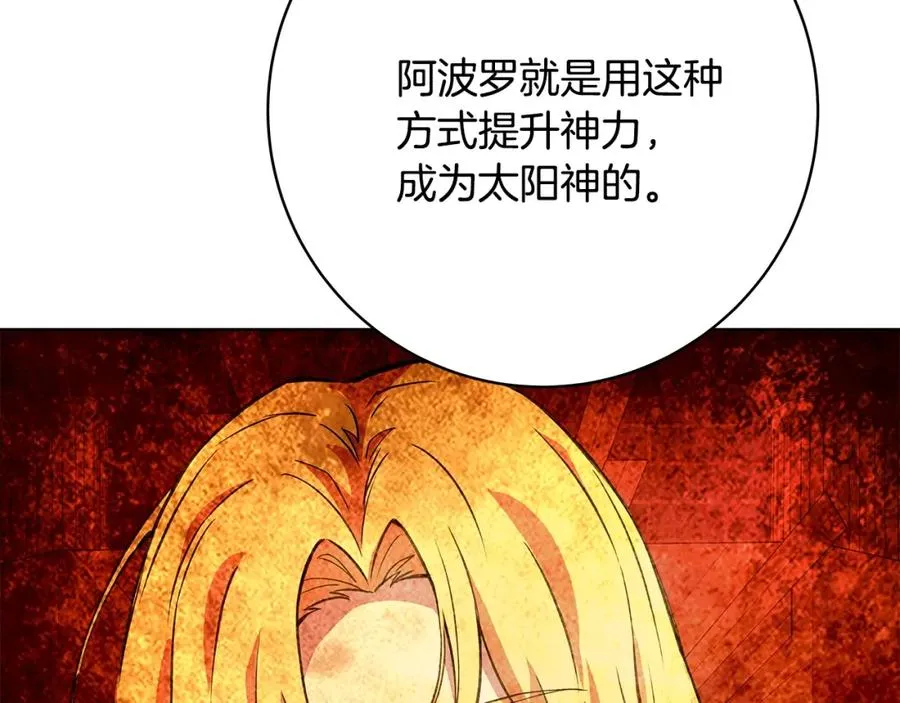 第36话 阿波罗的任务 第84页