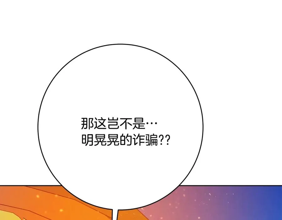 第36话 阿波罗的任务 第87页