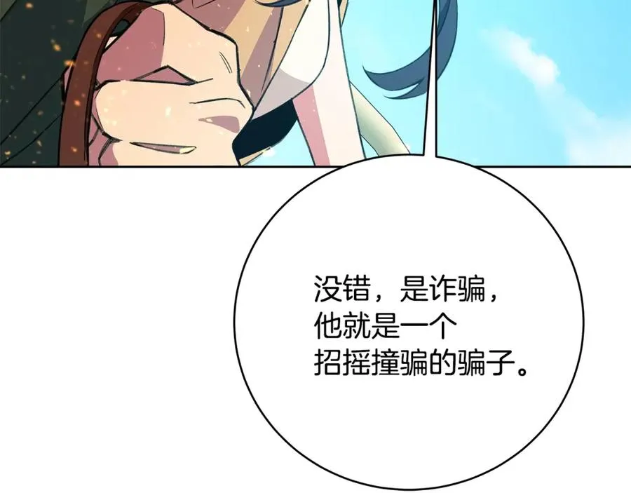 第36话 阿波罗的任务 第90页